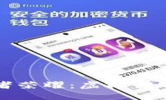 区块链技术与王者荣耀：虚拟世界中的革命性结