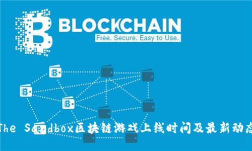 The Sandbox区块链游戏上线时间及最新动态