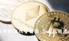 区块链网络游戏全解析：怎么玩转虚拟世界