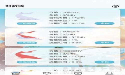 区块链金融应用的特点及其发展趋势