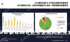 深圳金融区块链地方标准实施现状与发展前景