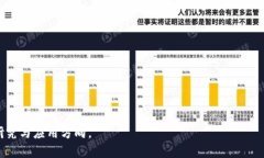   金融科技与区块链研究中心：创新、发展与挑战