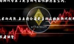 2023年最受欢迎的可以买卖区块链游戏推荐区块链