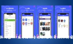 小狐钱包APP版本更新全攻略：轻松升级，保障安