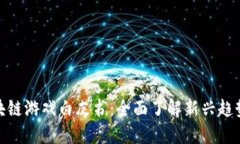 2023 年区块链游戏白皮书：全面了解新兴趋势与市
