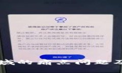 区块链金融领域的痛点问题及解决方案探析
