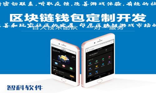   了解印尼区块链游戏的多种类型及热门案例 / 

 guanjianci 区块链游戏, 印尼游戏, 游戏类型, 数字资产 /guanjianci 

### 内容主体大纲

1. 引言
   - 区块链游戏的崛起
   - 印尼市场概况

2. 印尼区块链游戏的类型
   - 卡牌游戏
   - 探索与冒险类游戏
   - 角色扮演游戏（RPG）
   - 体育类游戏

3. 印尼区块链游戏的热门案例分析
   - Axie Infinity
   - CryptoKitties
   - My Crypto Heroes
   - Decentraland

4. 印尼市场上区块链游戏的发展趋势
   - 监管环境
   - 玩家社区的发展
   - 游戏开发者的参与

5. 如何在印尼市场成功推出区块链游戏
   - 文化适应
   - 营销策略
   - 社区运营

6. 结论
   - 印尼区块链游戏的未来

### 详细内容

#### 引言

区块链技术正在改变我们对游戏的看法，尤其是在数字资产的管理和交易方式上。印尼作为东南亚最重要的经济体之一，其区块链游戏市场也日益受到关注。本部分将探讨区块链游戏的基本概念以及印尼市场的现状和发展前景。

#### 印尼区块链游戏的类型

##### 卡牌游戏

卡牌游戏
卡牌游戏是区块链游戏中最流行的类型之一。玩家可以通过收集、交易和战斗等方式控制数字资产。例如，Axie Infinity让玩家在虚拟环境中收集小生物阿希（Axie），并进行对战。这类游戏不仅仅是娱乐，还是一种投资方式，玩家可以买卖他们的卡牌以获取收益。

##### 探索与冒险类游戏

探索与冒险类游戏
这类游戏通常结合了角色创建和任务系统，玩家可以在虚拟世界中进行探险。Decentraland是一个出色的例子，玩家可以在这个3D虚拟世界中建立房地产、探险和交互等。区块链技术让这些虚拟资产变得独一无二，使得玩家能够真正拥有他们的创造。

##### 角色扮演游戏（RPG）

角色扮演游戏（RPG）
角色扮演游戏让玩家利用区块链技术来创造自己的角色和故事。这些游戏不仅仅局限于战斗，也包括策略、经济和社交互动。My Crypto Heroes就是这样一款游戏，玩家需要收集历史人物并制定策略，以达到游戏目标。

##### 体育类游戏

体育类游戏
近年来，区块链体育类游戏也逐渐流行。通过结合真实体育比赛的元素，让玩家可以参与到他们喜欢的运动中。例如，NBA Top Shot让玩家购买、出售和交易数字化的运动亮点视频。这样的游戏不仅增加了玩家的参与感，同时也创造了新的市场机会。

#### 印尼区块链游戏的热门案例分析

##### Axie Infinity

Axie Infinity
Axie Infinity是印尼受欢迎的区块链游戏之一，玩家可以通过养殖、繁殖和战斗等方式收集小生物阿希。游戏不仅让玩家享受乐趣，同时通过区块链技术，让玩家能够拥有真正的数字资产，这也是其受欢迎的原因之一。

##### CryptoKitties

CryptoKitties
作为第一款流行的区块链游戏，CryptoKitties让玩家可以收集、繁殖和交易独一无二的虚拟猫咪。这款游戏不仅开启了区块链游戏的热潮，也使得数字资产的概念深入人心，吸引了大量玩家。

##### My Crypto Heroes

My Crypto Heroes
My Crypto Heroes结合了角色扮演和战斗的元素，专注于历史人物的收集。玩家可以利用这些角色进行战斗、完成任务以及互动。这个游戏为玩家提供了丰富多样的游戏体验，同时提供了可交易的数字资产。

##### Decentraland

Decentraland
Decentraland是一个完整的虚拟现实世界，玩家可以在其中创建和交易数字资产。这个平台不仅提供了游戏体验，还给玩家带来了房地产投资的机会，推动了虚拟经济的发展。

#### 印尼市场上区块链游戏的发展趋势

##### 监管环境

监管环境
在印尼，区块链技术和数字货币仍处于发展的阶段，监管政策逐渐形成。尽管面对着政策的不确定性，但许多游戏开发者依然在探索如何在合规的框架内推出区块链游戏。随着监管的逐步明确，市场可能会迎来新的发展机遇。

##### 玩家社区的发展

玩家社区的发展
随着区块链游戏的普及，印尼的游戏玩家社区正在迅速发展。社交媒体和线上论坛成为了玩家们交流和分享经验的重要平台。社区的壮大也为开发者提供了直接的反馈，提高了游戏体验和吸引力。

##### 游戏开发者的参与

游戏开发者的参与
越来越多的游戏开发者开始关注区块链游戏，因为它为他们的作品提供了全新的营销和货币化方式。在印尼，许多初创公司正在研发基于区块链的游戏，推动了整个行业的发展。

#### 如何在印尼市场成功推出区块链游戏

##### 文化适应

文化适应
在设计区块链游戏时，适应当地文化是十分重要的。印尼文化丰富多样，从音乐到艺术风格，都需要融入游戏设计中，以吸引本地玩家的兴趣。在好莱坞流行文化对全球的影响下，如何将本土元素和全球趋势结合起来是成功的关键。

##### 营销策略

营销策略
有效的营销策略可以帮助游戏快速占领市场。利用社交媒体、游戏展会和玩家社区等途径进行宣传，将会吸引大量关注。此外，与本地影响者合作，也能够提高游戏的知名度。

##### 社区运营

社区运营
积极的玩家社区运营可以增强玩家忠诚度。通过定期的社区活动、问答和在线比赛等方式，开发者可以与玩家保持密切联系，听取反馈，改善游戏体验。有效的社区运营策略对于维持游戏的持续吸引力至关重要。

#### 结论

印尼区块链游戏市场正在快速发展，伴随着多种类型游戏的出现，未来将有更多玩家参与其中。随着监管环境的改善和玩家社区的发展，印尼区块链游戏市场的前景非常乐观。游戏开发者应该把握机遇，推出符合本土文化和玩家需求的区块链游戏，以便在竞争中脱颖而出。

### 相关问题

1. **区块链游戏与传统游戏有什么不同？**
2. **印尼市场对区块链游戏的接受度如何？**
3. **有哪些成功的印尼区块链游戏案例？**
4. **区块链游戏的经济模型是怎样的？**
5. **如何保障区块链游戏的安全性？**
6. **未来印尼区块链游戏的发展趋势是什么？**

我们将逐个问题进行详细介绍。