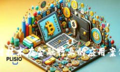 区块链技术在金融行业的应用案例分析