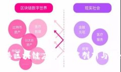 金融数据港区块链应用：赋能创新与安全的未来
