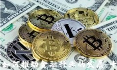 区块链技术如何推动金融行业的发展：十大实例