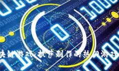 探索区块链游戏：披萨制作的热门游戏有哪些？