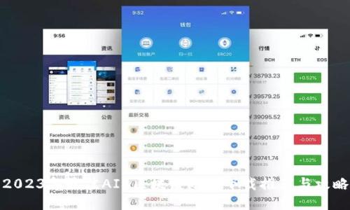 2023年最佳AIE区块链游戏下载推荐与攻略