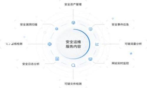   区块链游戏公司的崛起与未来展望 / 

 guanjianci 区块链, 游戏公司, NFT游戏, 数字资产 /guanjianci 

### 内容主体大纲

1. **区块链游戏的定义及发展历程**
   - 区块链技术概述
   - 游戏的演变与区块链的结合
   - 区块链游戏的初期代表作

2. **区块链游戏公司的现状及市场分析**
   - 当前区块链游戏市场规模
   - 主要竞争者及其市场份额
   - 区块链游戏用户群体分析

3. **区块链游戏的优势与挑战**
   - 用户身份验证与资产归属
   - 经济模型与盈利模式
   - 监管挑战与市场风险

4. **区块链游戏中的NFT与数字资产**
   - NFT的概念与应用
   - 如何通过NFT提升游戏体验
   - 数字资产的流通与交易

5. **区块链游戏公司的成功案例**
   - 代表性公司分析
   - 成功因素与市场策略
   - 未来的发展方向

6. **未来的区块链游戏趋势**
   - 虚拟现实与区块链结合
   - 去中心化游戏的兴起
   - 未来的发展机遇与挑战

### 文章内容

#### 1. 区块链游戏的定义及发展历程

区块链游戏是指基于区块链技术所开发的电子游戏，通常具有数字资产的所有权、交易和不可篡改的特点。区块链技术保障了游戏中资产的真实性与安全性，从而吸引了大量玩家和投资者的注意。

区块链技术起源于比特币，但其应用已不限于金融领域。在游戏行业，区块链为游戏提供了一种创新的玩法和更安心的用户体验。

随着技术的发展，早期的区块链游戏代表作《CryptoKitties》在2017年一经推出，便迅速风靡，标志着区块链游戏的兴起。此后，各类区块链游戏如雨后春笋般涌现，形成了一个新兴市场。

#### 2. 区块链游戏公司的现状及市场分析

当前，区块链游戏市场正在迅速扩张。根据市场研究机构的报告，区块链游戏的全球市场规模在2023年预计将超过百亿美元。主要参与者包括Axie Infinity、The Sandbox、Decentraland等。

这些公司各具特色，在用户体验与经济模型方面不断创新。区块链游戏的玩家主要是年轻人，这个用户群体对新技术和虚拟资产有着强烈的兴趣。

通过对市场的分析，我们发现，区块链游戏吸引玩家的因素主要包括游戏的可玩性、资产的增值潜力以及社交互动的机会。

#### 3. 区块链游戏的优势与挑战

区块链游戏的优势主要体现在以下几个方面：

1. **用户身份验证**：区块链可以为玩家提供去中心化的身份管理，玩家的数据与资产安全性得到提升。
  
2. **经济模型**：区块链游戏通常采用新颖的经济模型，玩家可以通过努力获得资产并在市场中进行交易。

然而，区块链游戏也面临着不少挑战，包括技术的复杂性、玩家的理解度和市场的监管问题。例如，许多玩家对区块链和加密货币的认识有限，导致参与热情不足。而各种国家对区块链的监管政策也在不断变化，给市场的发展带来了挑战。

#### 4. 区块链游戏中的NFT与数字资产

NFT（非同质化代币）是区块链游戏的重要组成部分，它为每个数字资产提供了唯一性和可追溯性。在区块链游戏中，NFT可以表示游戏中的角色、装备或虚拟土地等。

通过NFT，玩家能够真正拥有游戏资产，并且可以在第三方市场中进行买卖。这种方式不仅提升了玩家的游戏参与感，也为游戏公司创造了新的收入来源。

然而，NFT市场也面临一些问题，例如价格波动大和假货问题。在这一方面，游戏公司需要加强对NFT的管理和监管，确保玩家的权益。

#### 5. 区块链游戏公司的成功案例

成功的区块链游戏公司通常具备明确的市场定位和独特的玩法。以Axie Infinity为例，该公司通过引入“打怪养成”模式，吸引了大量用户。

通过分析这些公司的成功案例，我们发现，共同的成功因素包括技术创新、用户体验以及有效的社区运营。此外，他们在市场推广策略上也有独到之处，例如利用社交媒体和市场活动吸引更多用户关注。

未来，这些公司将继续探索区块链技术的更多应用场景，以适应不断变化的市场需求。

#### 6. 未来的区块链游戏趋势

未来的区块链游戏将会朝着更具沉浸感和互动性的方向发展。例如，虚拟现实与区块链结合，能够让玩家更加身临其境，感受到更高的代入感。

同时，去中心化游戏的概念逐渐兴起，玩家不仅是消费者，还能参与到游戏的治理中。这种模式将为区块链游戏的可持续发展提供新的动力。

总之，区块链游戏行业正处于快速变化的阶段，创造了大量的机遇和挑战。对于相关公司来说，抓住这些机遇，积极应对挑战，将是未来成功的关键。

### 相关问题及详细介绍

#### 问题一：区块链游戏如何改变传统游戏行业的格局？
传统游戏行业以中心化的运作模式为主，游戏公司往往对用户数据和资产拥有绝对控制权。而区块链游戏通过去中心化的方式，让玩家真正拥有自己的数字资产...

#### 问题二：NFT在区块链游戏中的实际应用是什么？
NFT不仅仅是数字收藏品，它在区块链游戏中扮演着多种角色，例如角色、装备和游戏内物品的交易...

#### 问题三：区块链游戏的经济模型如何设计？
区块链游戏的经济模型应考虑多个方面，包括玩家的获取成本、资产的增值潜力和平台的收益分配...

#### 问题四：区块链游戏的玩家群体是什么样的？
区块链游戏的玩家主要是对新技术和虚拟资产感兴趣的年轻人，他们在游戏中寻找的往往是参与感和收益...

#### 问题五：区块链游戏面临的法律和监管问题有哪些？
随着区块链游戏的发展，各国的法律法规也在不断变化，因此游戏开发者需关注相关的法律风险...

#### 问题六：未来区块链游戏的发展趋势是什么？
未来的区块链游戏将朝向更多的技术整合，例如虚拟现实与区块链的结合，提供更沉浸和社交的游戏体验...

以上是关于区块链游戏公司“谱”的相关讨论及内容大纲，希望能够为您提供有价值的信息与洞见。