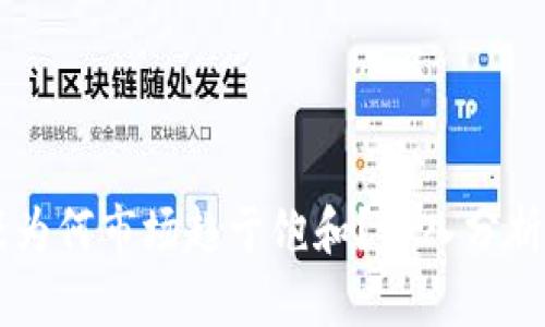 区块链游戏为何市场趋于饱和？深入分析与未来展望