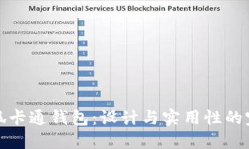 可爱小狐卡通钱包：设计与实用性的完美结合