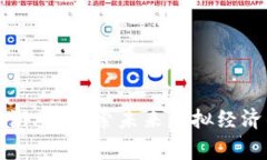 常州区块链游戏：探索未来虚拟经济的全新玩法