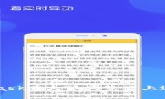 如何使用MetaMask在火狐浏览器上进行加密货币交易