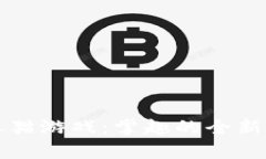 区块链养猫游戏：掌趣的全新玩法探秘