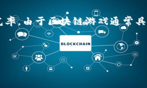 曝光区块链游戏是指通过一定的渠道或平台，提高某款区块链游戏的知名度和曝光率。由于区块链游戏通常具有去中心化、透明性和可交易性等特性，曝光对于吸引更多玩家和投资者非常重要。

以下是对“曝光区块链游戏”的详细解读，以及相关内容大纲和问题探讨：

### 如何有效提升区块链游戏的曝光率？