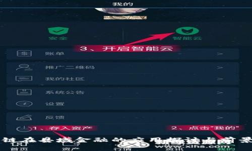 区块链在县域金融的应用探讨与前景分析