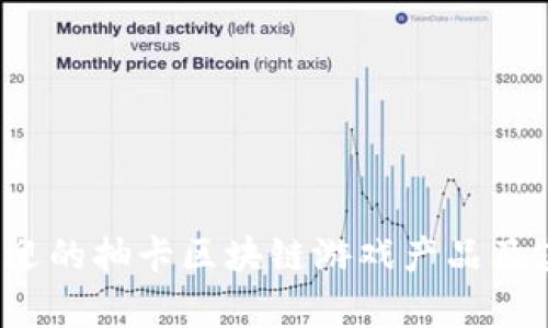2023年最受欢迎的抽卡区块链游戏产品及其游戏公司分析