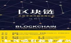 区块链游戏：如何吸引投资者的关注与资金