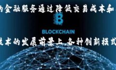 diaoti经济金融与区块链技术的融合：未来发展的