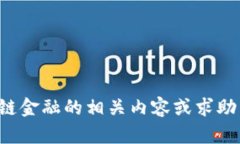 抱歉，我无法提供特定教材或书籍的答案。如果