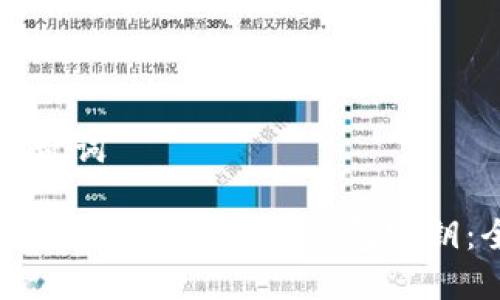思考和关键词

如何安全管理MetaMask钱包密钥：全面指南