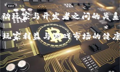 baioti区块链游戏原神：颠覆传统游戏体验的新趋势/baioti
区块链游戏, 原神, 游戏趋势, 数字经济/guanjianci

## 内容主体大纲

1. **引言**
   - 区块链与传统游戏的结合
   - 原神的基本介绍

2. **原神的游戏机制**
   - 开放世界设计
   - 角色收集与升级
   - 任务与活动系统

3. **区块链技术在原神中的应用**
   - NFT与角色资产
   - 去中心化交易
   - 安全性与透明性

4. **原神的经济体系**
   - 游戏内货币系统
   - 数字资产的交易
   - 对玩家经济行为的影响

5. **玩家体验与社区反馈**
   - 玩家对区块链技术的看法
   - 社区的形成与互动
   - 未来的发展方向

6. **其他区块链游戏的比较**
   - 除原神外的经典区块链游戏
   - 各自特点与优势

7. **未来展望**
   - 区块链游戏的潜力
   - 对传统游戏产业的影响
   - 可能面临的挑战与解决方案

---

## 引言

随着科技的不断进步，区块链技术在各个领域中都展现出了巨大的潜力，尤其是在游戏产业中，其革命性的特点吸引了众多开发者和玩家的关注。原神作为一款备受欢迎的开放世界角色扮演游戏，近年来在全球范围内取得了巨大的成功。然而，当我们将区块链技术与原神结合时，会产生怎样的火花呢？本文将深入探讨区块链游戏原神的魅力，以及这种新兴趋势对玩家和整个游戏产业的影响。

---

## 原神的游戏机制

### 开放世界设计

原神的成功离不开其精美的开放世界设计。玩家可以在一个庞大的幻想世界中自由探索，这种设计不仅让玩家感受到身临其境的游戏体验，还能有效提升玩家的沉浸感。开放世界的动态天气、昼夜变化，以及丰富多样的地形，让每次的探险都充满了新鲜感。

### 角色收集与升级

在原神中，角色的收集与升级是一个重要的玩法元素。玩家需要通过抽卡的方式获得不同的角色，每个角色都有其独特的技能和属性。而通过不断的战斗和完成任务，玩家可以提升角色的等级，解锁更强大的技能。这种机制不仅增强了游戏的趣味性，还促使玩家在游戏中投入更多的时间和金钱。

### 任务与活动系统

原神的任务系统和定期活动也是吸引玩家的重要因素。游戏中有主线任务、支线任务以及限时活动任务，让玩家在享受故事情节的同时，获得丰富的奖励。这种设计使得游戏充满了活力，玩家的参与度保持在高水平。

---

## 区块链技术在原神中的应用

### NFT与角色资产

区块链技术为原神的角色资产化提供了可能。通过NFT（非同质化代币），玩家可以拥有自己角色的唯一数字凭证。这不仅确保了玩家对角色的真正所有权，更使得角色能够在区块链上安全交易，提升了游戏的经济价值。

### 去中心化交易

传统游戏中的资产往往受到游戏公司控制，而区块链技术能够实现去中心化的资产交易，玩家可以在区块链市场上自由交易自己的角色、装备及其他游戏资产。这种新交易模式将大幅提升游戏资产的流动性，为玩家提供多样化的选择。

### 安全性与透明性

区块链的去中心化特性确保了游戏数据的安全性和透明性。所有交易和角色变更都会被记录在区块链上，任何人都无法篡改。这一点减少了欺诈行为，提升了玩家对于游戏的信任感。

---

## 原神的经济体系

### 游戏内货币系统

在原神的世界中，游戏币、物品和角色等资产都是玩家进行交易和升级的基础。构建合理的经济体系，有助于游戏的持续运营与发展。通过设置适当的调节机制，确保游戏内经济的健康运行。

### 数字资产的交易

随着区块链技术的发展，原神的数字资产（如角色和装备）不仅限于游戏内交易，还可以在区块链上的市场进行买卖。玩家有机会以盈利的方式出售闲置的游戏资产，带动了整个游戏经济的循环。

### 对玩家经济行为的影响

区块链技术的引入可能会改变玩家的消费习惯。由于玩家可以从中获得真实的经济利益，更愿意在游戏中投入时间与金钱。同时，数字资产的流动性让玩家更容易评估资产的价值，进而影响他们的消费决策。

---

## 玩家体验与社区反馈

### 玩家对区块链技术的看法

虽然区块链技术为原神带来了诸多好处，但玩家的接受程度参差不齐。不少老玩家对新技术感到疑惑，有些甚至抱有抵触态度。但随着时间推移和技术的普及，越来越多的玩家开始理解区块链的好处，接受并融入这种变化。

### 社区的形成与互动

原神的社区不仅是玩家交流的平台，也成为探讨区块链技术的场所。通过论坛、社交媒体，玩家们分享自己的见解、经验和反馈，推动着社区的进步与发展。这种互动使得玩家在游戏中不仅是参与者，更是建设者。

### 未来的发展方向

原神在结合区块链技术后，未来的发展方向也备受关注。从扩展游戏内容，到加强与玩家的互动，多方位的探索值得期待。可以预见的是，随着技术的进步，原神将会引领一波新的游戏浪潮。

---

## 其他区块链游戏的比较

### 除原神外的经典区块链游戏

虽然原神在区块链领域引起了广泛关注，但市场上还有许多其他优秀的区块链游戏，比如《Axie Infinity》和《CryptoKitties》。这些游戏各有特色，可以为玩家提供不同的体验。

### 各自特点与优势

与原神不同，《Axie Infinity》更侧重于宠物收集与对战，成为了区块链游戏中最具人气的代表之一；而《CryptoKitties》则专注于猫咪的繁殖与交易，成为首个在区块链上轰动一时的游戏。比较这些游戏的特点，可以为玩家提供更全面的选择。

---

## 未来展望

### 区块链游戏的潜力

区块链游戏的快速发展给游戏产业带来了新的机遇和挑战。以原神为例，区块链技术为其增添了更多的玩法和经济模式，使游戏不仅限于娱乐，更成为一种新的投资方式。

### 对传统游戏产业的影响

随着越来越多的游戏引入区块链技术，这将对传统游戏产业造成冲击，迫使传统游戏公司不断转型升级，满足玩家日益变化的需求。在这种市场背景下，区块链游戏或将成为主流。

### 可能面临的挑战与解决方案

虽然区块链游戏有着巨大的潜力，仍然存在一些挑战。例如，技术的普及程度、玩家的接受度及政策环境。然而，随着技术的不断成熟和玩家教育的深入，这些问题有望逐渐得到解决。

---

## 6个相关问题介绍

### 问题1：区块链游戏是否适合所有类型的玩家？

区块链游戏是否适合所有类型的玩家？
区块链游戏的普及，将游戏设计与经济系统相结合，吸引了不同年龄与兴趣的玩家。大多数玩家可能对游戏的娱乐性和享受感兴趣，而区块链游戏则在此基础上增添了经济收益的可能。然而，并非所有玩家对区块链技术有足够的理解和兴趣，尤其是对一些老玩家来说，转变需要时间和适应。

首先，区块链游戏通常需要玩家面对更复杂的经济系统。这使得一些对游戏机制不够了解的新玩家可能会感到困惑，甚至感到排斥。其次，区块链游戏需要玩家理解加密货币、数字资产等概念，这对一些人来说可能不是轻松可接受的。此外，游戏的初始投资与交易机制可能对一些休闲玩家成为障碍。

然而，随着教育资源的增多以及技术的逐渐成熟，越来越多的玩家会开始理解和接受区块链游戏。此外，开发者也在不断完善游戏设计，使其更友好，更适合普通玩家。例如，通过简化交易过程，以便新手玩家能更容易上手，这对于吸引更多玩家至关重要。

总结来说，区块链游戏并不一定适合所有类型的玩家，但持续的教育与会使其逐渐融入更多玩家的日常娱乐生活中。

---

### 问题2：区块链技术如何提高游戏的安全性？

区块链技术如何提高游戏的安全性？
区块链技术作为一种分散化的数据库解决方案，提供了一系列安全机制，使其成为游戏安全性的保障。其核心特性之一就是数据的不可篡改性。所有游戏内的资产、交易和角色信息均以加密的方式记录在区块链上，而任何人都无法单方面修改这些数据。这种机制有效地防止了欺诈行为和数据泄露风险。

首先，加密技术在保障交易安全性方面起着重要作用。玩家在进行交易时，数据通过加密传输，避免了中间人数据被窃取的可能性。同时，区块链通过其共识机制，确保每笔交易的有效性，使得对游戏经济的回溯审计变得简单透明。这种透明性将防止任何一方的利益受到侵害，从而建立玩家对游戏的信任。

其次，区块链的去中心化特性使得游戏不再完全依赖单一服务器。如果某个服务器遭到攻击，攻击者无法控制整个游戏的资产与数据，因为信息被分散存储在网络中。这种分散化降低了单点故障和集中控制带来的风险，从而增强了游戏的整体安全性。

另外，玩家的数字资产（如角色、装备）在区块链上以NFT的形式存在，保证了资产的唯一性和所有权。这种方式使得资产可以安全地买卖及转移，而不可能被恶意盗取。总的来说，通过区块链技术，游戏不仅能够提升安全性，还能增强玩家的参与感与归属感。

---

### 问题3：原神的区块链经济模型会如何影响玩家的行为？

原神的区块链经济模型会如何影响玩家的行为？
区块链经济模型在原神中的应用，将极大地改变玩家的行为模式。这种模型是指利用区块链技术建立的经济体系，包括游戏内货币、资产交易、数字权益等。由于参与这套经济模型中，玩家的行为更容易受到激励机制与回报的影响。

首先，玩家在区块链游戏中可能会表现出更高的参与度。通过引入数字资产，玩家在完成任务或获得成绩的过程中，除了获得传统游戏中的收益，还能获得真实的经济利益。这使得玩家投入的时间被赋予了更高的价值，愿意花费更多时间在游戏中获取收益。

其次，经济模型将改变玩家的消费习惯。在传统的游戏中，玩家购买虚拟物品主要是为了提升游戏体验，而在区块链经济中，所购得的角色、装备等具有可转让性与增值潜力，玩家的心理预期将从“消费”转向“投资”。这种心态的变化使得玩家在游戏中的所有决策都更加谨慎，趋向于寻找投资机会而不是简单消费。

最后，新增的经济机制将促进社区构建。由于数字资产交易的透明性与溢价性，玩家将更趋向于在社区中分享资产、交流信息，以寻求更高的经济回报。这样形成的社群，不仅是为了分享游戏经验，也促进了玩家互动，激发了整体游戏的活跃度。

总之，原神的区块链经济模型将逐步改变玩家的行为模式，让其从简单的娱乐向追求经济效益的复杂决策转型，促进游戏内生态的多样化与繁荣。

---

### 问题4：原神在区块链领域未来将如何发展？

原神在区块链领域未来将如何发展？
原神作为一款成功的开放世界游戏，借助区块链技术的发展具备了进一步扩展的潜力。未来的发展可以围绕几个重要方向展开，以适应玩家的需求与市场变化。

首先，原神可以继续推进其区块链技术的应用，尤其是在数字资产方面。通过不断完善NFT制度，为玩家推出独特的角色、武器、皮肤等数字资产，不仅提升了游戏趣味性，也为玩家提供了更多的投资选择。这种方式将增强玩家的归属感与参与度，让游戏环境中的资产流动性提高。

其次，原神可以完善其社区生态。通过建立去中心化的论坛、DAO（去中心化自治组织），允许玩家在游戏发展中拥有更多的话语权。这种设计不仅提升了玩家满意度，还能帮助广泛收集意见和反馈，从而推动游戏的不断创新与。

第三，原神在游戏内容时也应考虑引入更多区块链元素，如动态经济模型设计、跨游戏资产互通等。这些创新措施将丰富玩家体验，使得区块链不仅仅是附加于游戏的技术，更成为游戏体验的一部分。

最后，原神还可以考虑与其他区块链项目的联动，进行跨平台合作。比如，与DeFi、社交媒体或者其他区块链游戏进行连接，使玩家的资产在更大范围内流动，从而构建更加完善的区块链生态圈。

综合来看，原神在区块链领域的未来发展将依托于技术革新、社区建设以及多维度合作，使其在激烈的市场竞争中持续巩固自己的地位，借助区块链这一平台实现更高的飞跃。

---

### 问题5：原神的社区治理将如何实施？

原神的社区治理将如何实施？
随着区块链技术的引入，原神的社区治理将朝向去中心化的方向发展，以更好地反映玩家的意见和需求。通过建立去中心化治理机制，玩家可以在游戏的设计、更新以及策略方向上具有更大的参与权，推动社区的良性循环。

首先，原神可以通过DAO（去中心化自治组织）形式，搭建起一个由玩家投票决策的治理机制。玩家通过持有特定的代币，可以参与到游戏的发展决策当中。这种设计不仅提升了玩家的归属感，还能有效避免单方面决策带来的不满情绪。

治理机制还可以体现在对游戏内容的更新与反馈上。例如，原神可以设立定期的投票节点，收集玩家对新模式、新角色或旧机制改进的建议，基于社区的共识推进相应的改进。这种反馈机制将不断提升游戏的适应性，使游戏更符合玩家口味。

除了投票决策，原神社区还可以建立多样的反馈渠道，例如在论坛、社交媒体或者聊天室等地方，与玩家进行沟通。这将有效强化玩家之间的社区关系，从而形成一个良好的治理环境，在游戏发展的同时也增强了玩家之间的联系。

最后，原神需关注教育与引导，通过定期的线上活动、教程等方式，不断培养玩家的治理意识，让玩家真正对游戏的未来发展有归属感。总而言之，原神的社区治理将通过去中心化的方式，结合社区的参与及反馈，以确保游戏的长久活力与可持续发展。

---

### 问题6：原神对传统游戏产业的冲击会有多大？

原神对传统游戏产业的冲击会有多大？
原神凭借其出色的游戏设计和创新的区块链应用，势必会对传统游戏产业带来一定程度的冲击。这种冲击主要体现在几个方面：玩家行为、市场竞争以及产业结构。

首先，区块链的引入提升了玩家的参与度，推动了经济模式的转变。传统游戏注重游戏套路与玩法，而原神则让玩家不仅是消费游戏的参与者，更是经济体的一部分。这种转变将让传统游戏厂商意识到玩家的需求已不再仅仅局限于娱乐、消耗，而是向投资、盈利转型。为了适应这种变化，传统公司需要重新审视自己的商业模式，从而积极进行转型。

其次，原神的成功将加剧行业内竞争。随着越来越多的游戏公司朝区块链方向迈进，传统游戏公司将不得不在游戏设计、经济系统上提升自我，以应对新的市场动态。这将推动整个行业的升级，促使新型的游戏设计理念与商业模式的出现。

第三，区块链技术的加入将改变产业结构。随着去中心化自治的实现，传统的游戏公司可能会面临市场份额下降的风险，因为玩家期望参与更多决策，而不仅仅是充当“消费者”。这将推动玩家与开发者之间的关系变得更加紧密，从而增强游戏的可持续发展性。

最后，原神的成功也可能迫使政策、法律等行业外因素逐步跟进，规范区块链游戏的发展。虽然尚无完备的规则结构，但随着区块链技术的复杂性增高，政策制定者不得不考虑如何保障玩家利益与游戏市场的健康发展。这样一来，区块链游戏的法律与政策环境也将逐渐完善。

总体来说，原神对传统游戏产业的冲击是深远的，游戏公司需积极适应变化，才能在这一新兴领域占据一席之地。