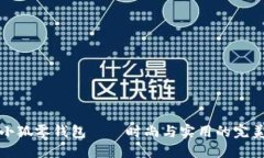 网红小狐零钱包——时尚与实用的完美结合