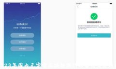 2023年国内元宇宙区块链游戏推荐与发展趋势