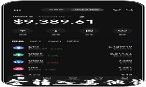 
如何通过MetaMask将资金转入其他钱包？详细步骤与注意事项