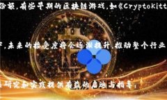    区块链技术如何重塑游戏产业的未来  /  guanj