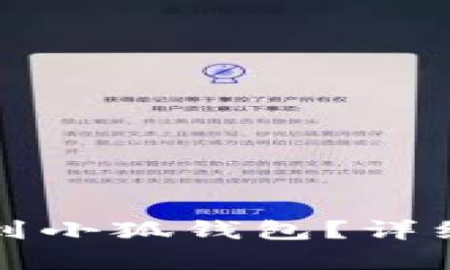 如何将欧意提币到小狐钱包？详细指南与步骤解析