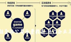 香港区块链金融公司全景指南：热门企业与发展