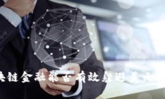区块链金融能否有效躲避美元控制？