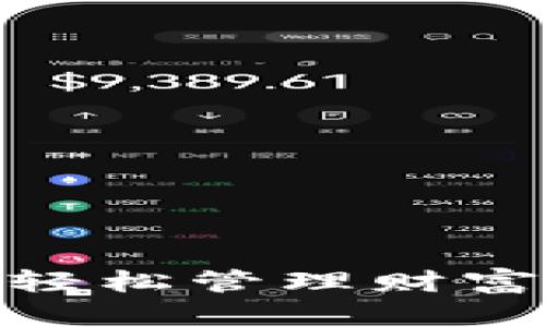 小狐钱包理财：轻松管理财富，畅享投资乐趣