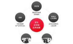 Metamask安卓钱包下载指南：轻松掌控你的加密资产