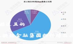 思考一个接近且的2023年区块链金融集团排行榜及
