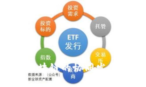 南沙金融岛与澳门区块链的协同发展：未来的机遇与挑战