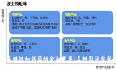区块链如何驱动金融变革：豆瓣影评分析