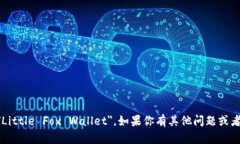 “小狐钱包”的英文翻译是 ＂Little Fox Wallet＂。