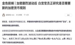 如何在小狐钱包中顺利修改密码？详细指南及常