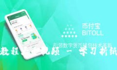 小狐钱包折纸教程大全视频 - 学习折纸的乐趣与