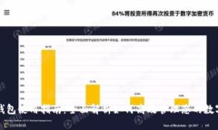 小狐钱包使用指南：全面解析如何高效管理您的