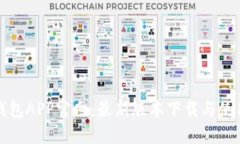 小狐钱包APP官网：最新版本下载与使用指南