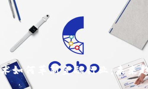 区块链技术如何革新金融行业：未来趋势与挑战