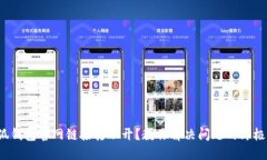  小狐钱包官网链接打不开？教你解决问题的终极