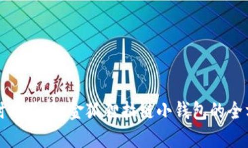 实用与时尚兼具：金狐狸拉链小钱包的全方位解析